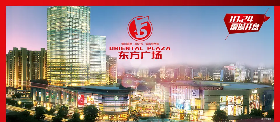 常山东方广场10月24日震撼开盘 东方铺,代代富|衢州房