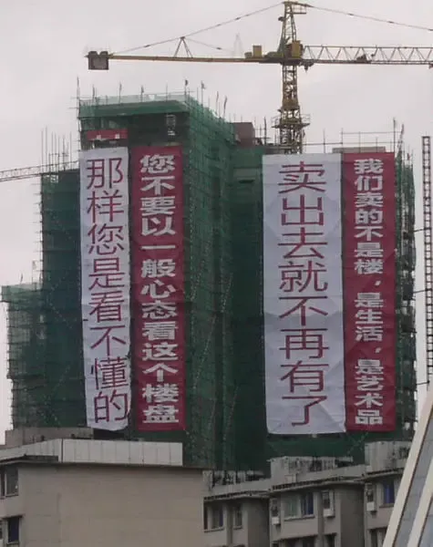 今天小编就带你看看这些年在楼市上出现过的奇葩广告语,坑你没商量!