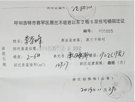 呼和浩特:万达回迁房"一女二嫁" 住户何处安身?