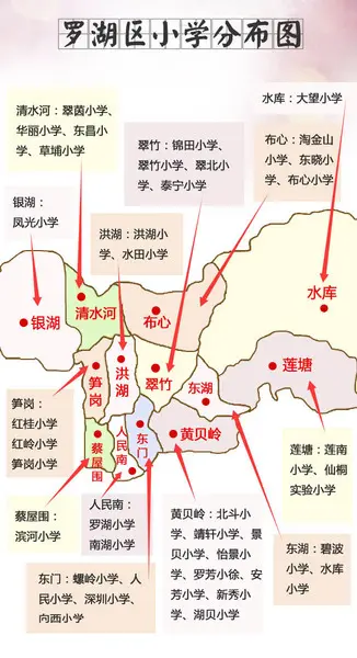 罗湖公办地图