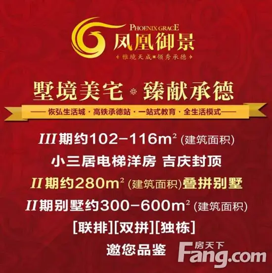 凤凰御景墅境美宅现楼现房不必只等双11