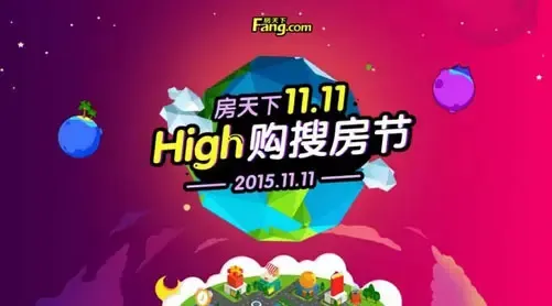 房天下电商携手万科集团重磅开启双十一购房狂欢活动,上演