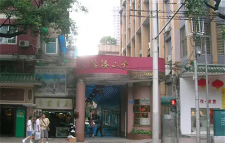 文德路小学