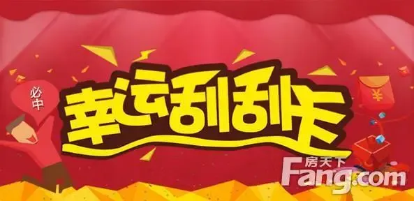 微信刮刮乐 幸运嗨翻天 11月19日-11月21日,关注通辽万达广场官方