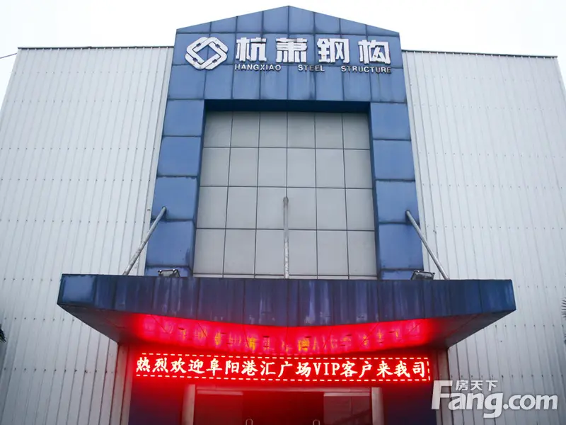 杭萧钢构进驻皖北携手港汇广场惊艳阜阳