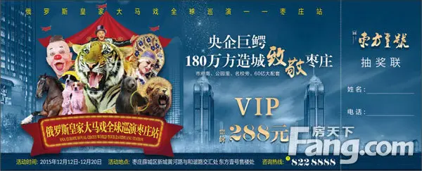 东方壹号城市广场俄罗斯皇家大马戏全球巡演枣庄站