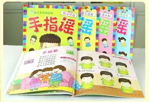 《手指谣》儿童指尖上的智慧
