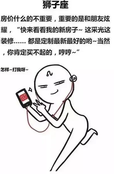 【福州】市场 :十二星座爆笑买房记 对号入座星座置业