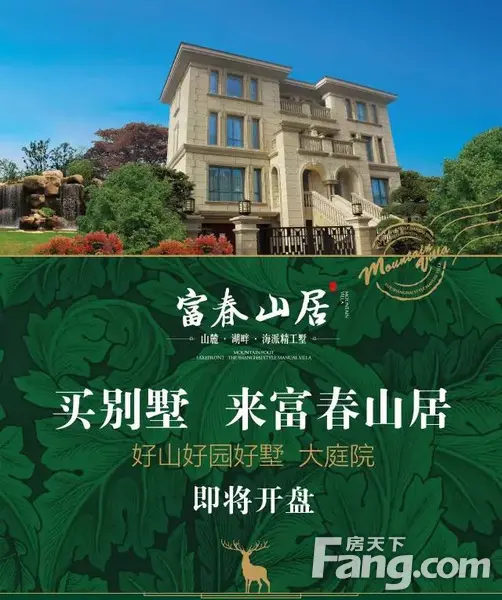 好山好园好墅 富春山居即将开盘-襄阳新房网-房天下