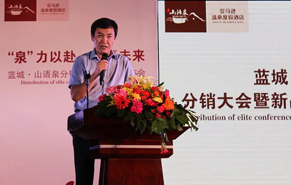 海南蓝城集团董事长徐庆山致辞