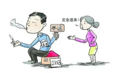 购房定金不退怎么办