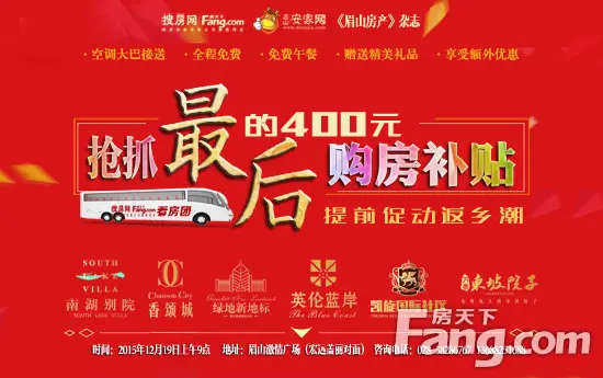 2015最后一波购房团活动,提前促动返乡潮.