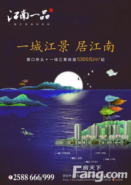 江南一品畅享江景一品人生