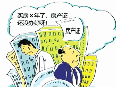 房产证办不下来?原因可能是这些!