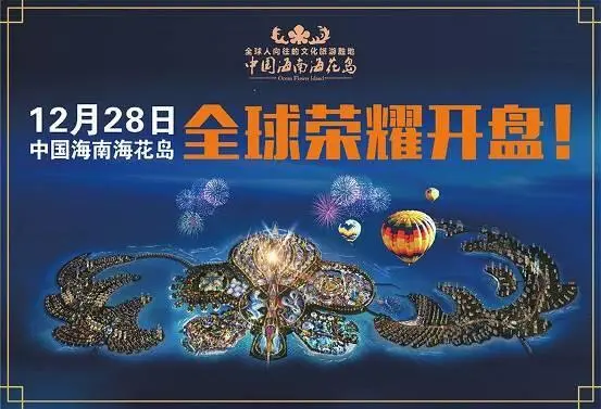 【恒大地产】运城恒大绿洲:12月28日 海花岛荣耀开盘 创 奇迹-太原新