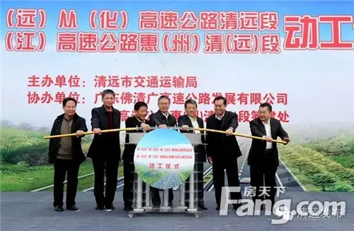 佛清从高速清远段 汕湛高速惠清段同时动工