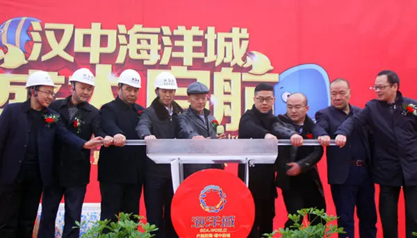 汉中海洋城开工典礼暨接待中心正式开放圆满成功