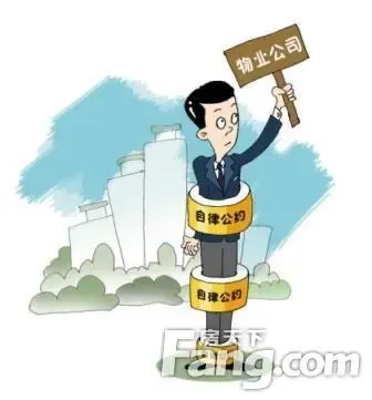 物业费