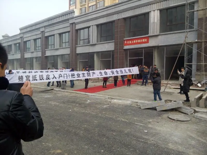 济宁楼盘维权 九巨龙维权 蜂窝纸门