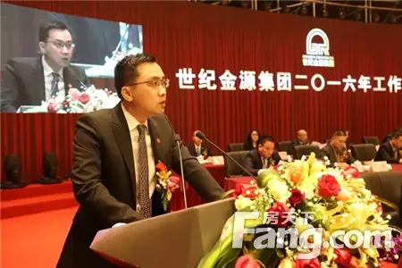 世纪金源集团隆重召开2016年工作会议