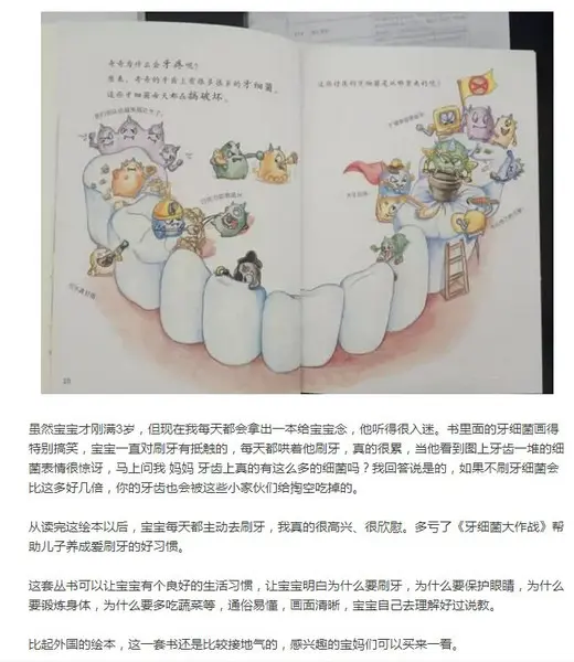 《牙细菌大作战》让宝宝爱上刷牙的秘密武器