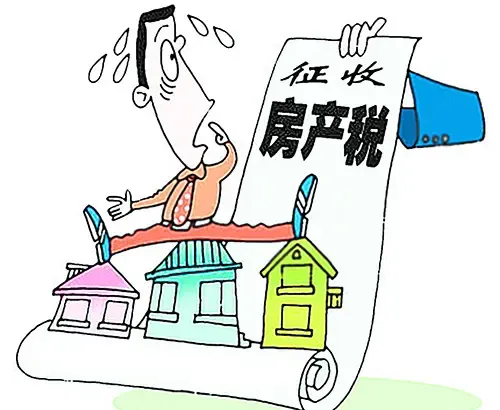 房产税征收标准 细则出台前哪些房屋该买卖