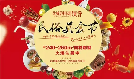 首届非遗民俗美食节2月27日登陆盐城碧桂园