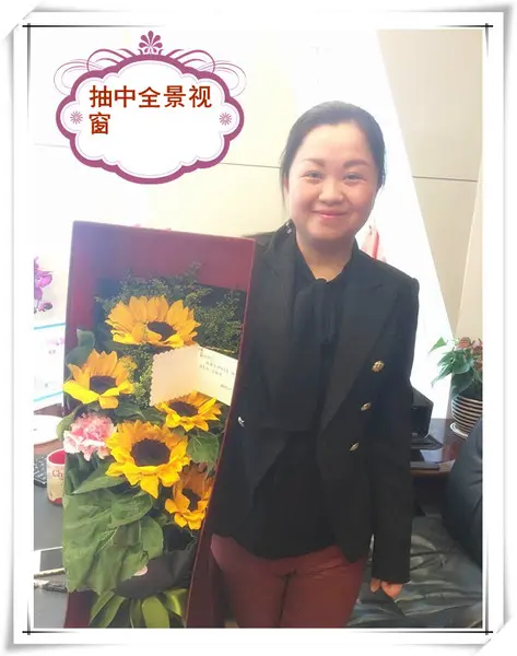 惊讶,很温馨,保利贵州保代公司(营销)媒体主管史璇幸运抽中全景视窗