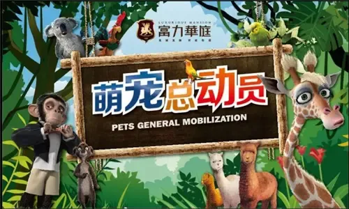 太原萌宠动物园开园了