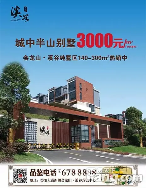 益阳房天下 会龙山溪谷