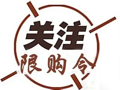 上海限购令到底多严?分分钟秒杀一众城市