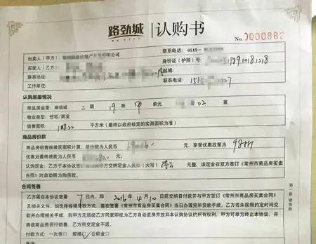 商品房认购单(2024版)docx(图1)