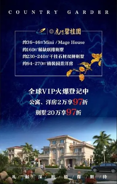 虎门碧桂园强势进驻前海北为深圳人建造五星级的家