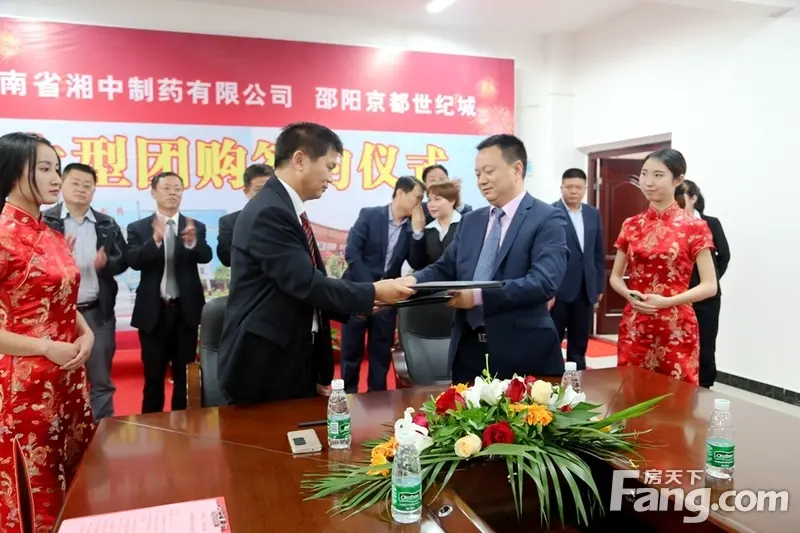 湘中制药与京都世纪城大型团购签约仪式圆满完成
