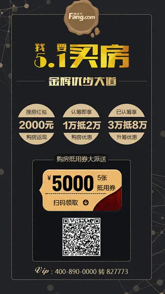 51(我要)买房!专车看房邀你围剿榕城