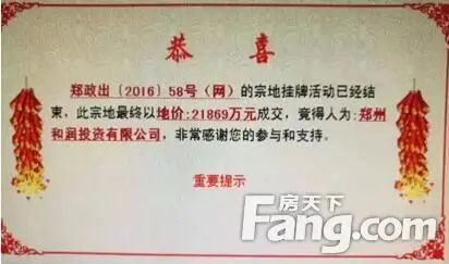 喜报热烈祝贺和润公司成功竞得中原区一宗385亩土地