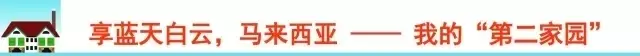 马来西亚