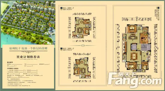 宿州院子花园洋房户型