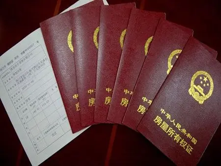 拆迁安置房产证办理流程及费用