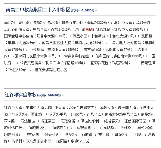 2016南昌市红谷滩新区初中招生范围