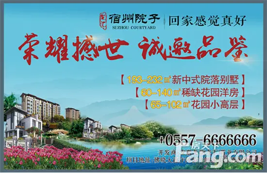 [宿州院子]新中式别墅,电梯洋房,花园小高层预约火爆进行中!