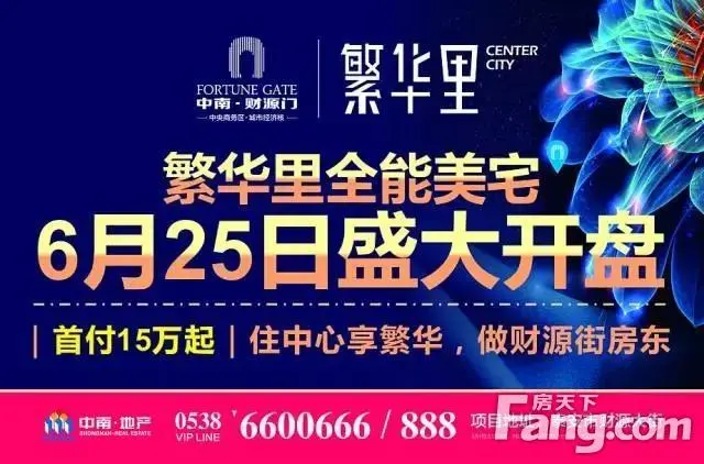 中南·繁华里:财源街小金房距开盘仅剩3天!