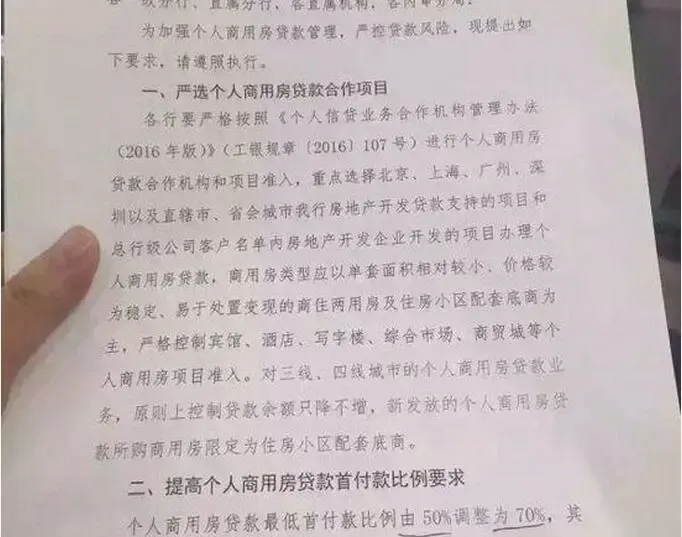 传工商银行收紧个人商用房贷款 首付比例提至70%