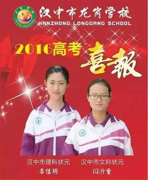 2016汉中高考状元出炉 揭秘学霸都去哪儿了