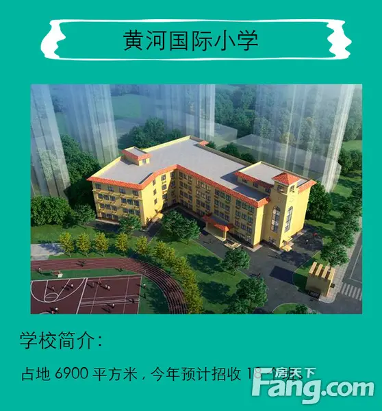 黄河国际小学