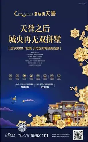 【碧桂园•天誉】洛阳实用主义美墅之王 邀您品鉴