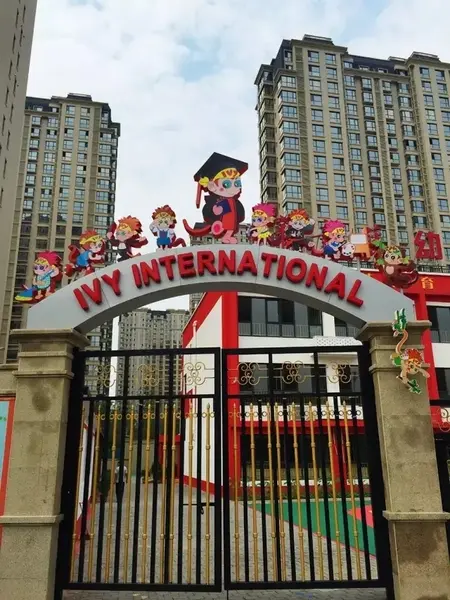 天成·明月洲与中国常青藤教育集团联袂奉献