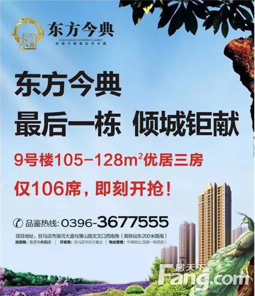 驻马店东方今典·高铁新城93-157㎡美景高层/39-66㎡酒店式公寓/40