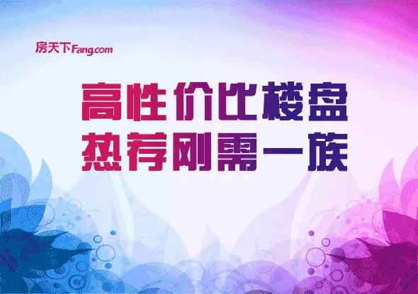 【无锡】市场 :"限购"下如何买房?高性价比楼盘热荐刚需一族!