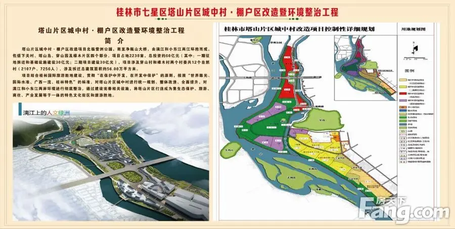 塔山 城中村61棚户区改造暨环境整治工程开工